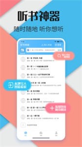 听书神器app截图3