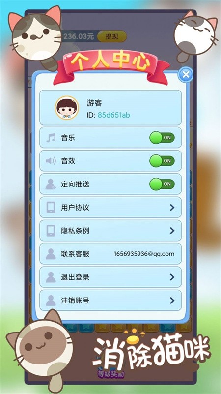 消除猫咪游戏截图2