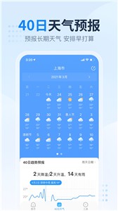 2345天气预报官方版截图1