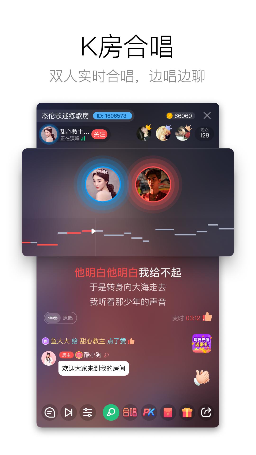 酷狗唱唱K歌截图2