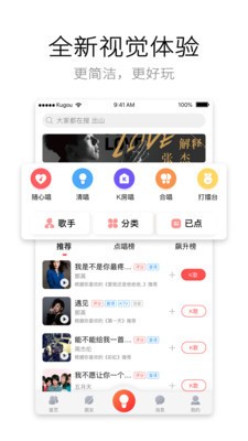 酷狗唱唱截图1