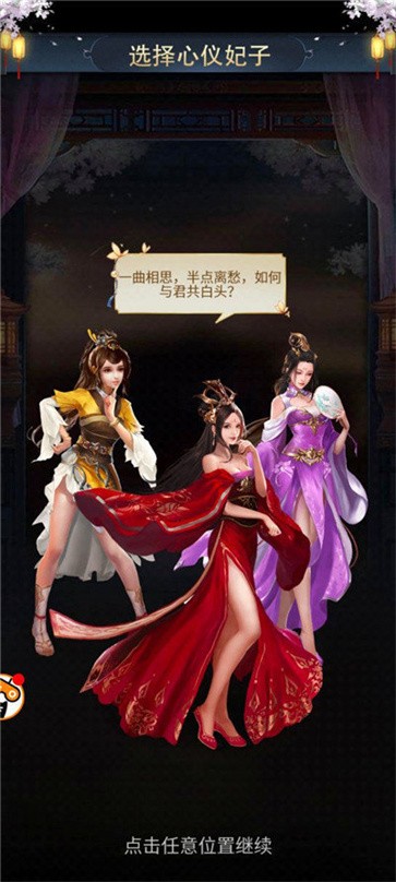 三国后宫传无广告版截图3