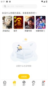 玉米漫画截图2