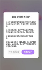 甜秀相机官方版截图1