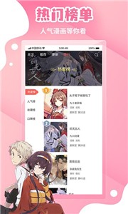 歪歪漫画安卓版截图1