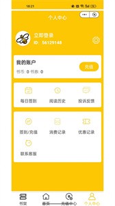 蜜读小说免费版截图1