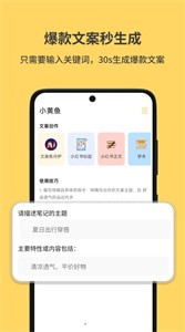 小黄鱼写作截图2