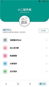 小二软件库官方版截图1