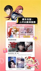 原耽漫画免广告版截图1