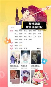 原耽漫画免费版截图1