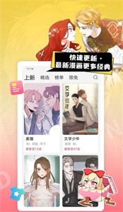 原耽漫画免广告版截图3