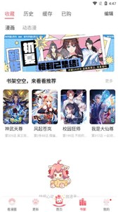 看漫画无广告版截图3