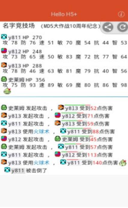 名字竞技场截图3