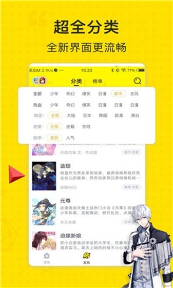 阅文漫画截图2