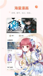 亚洲漫画无广告版截图2