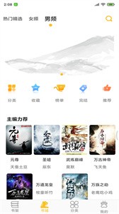 忽忽小说免费版截图2