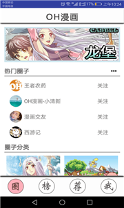 OH漫画免费版截图2