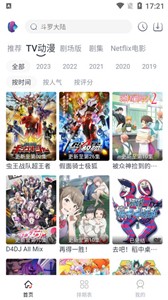 novip动漫无广告版截图1