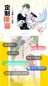 快看漫画无广告版截图3