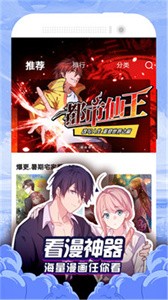 免费漫画大全无广告版截图2