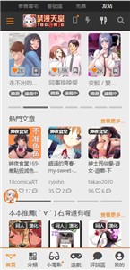 jm漫画官方版截图2