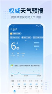 天气预报指南截图1