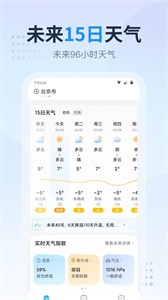 天气预报指南截图3