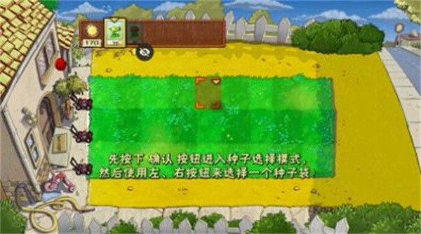 pvzNr版截图2