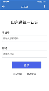 山东通官方版截图3