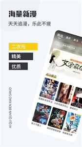 爱趣漫画官方版截图2