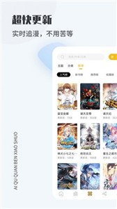 爱趣漫画官方版截图3