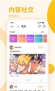 星番漫画截图1