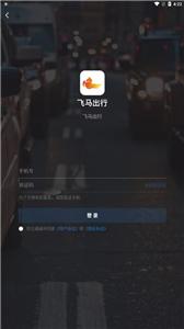 飞马出行截图1