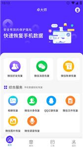 卓大师数据恢复免费版截图2