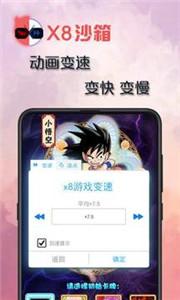 x8沙箱app截图2