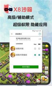 x8沙箱app截图3