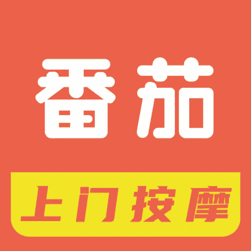 番茄有约app