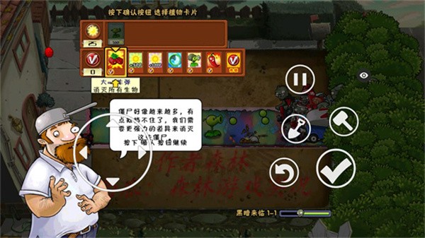 PVZ黑暗版截图1