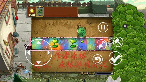 PVZ黑暗版截图2