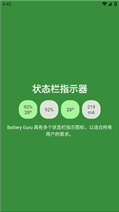 Battery Guru截图1