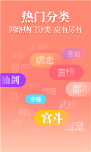 仙女小说截图2