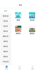 方言通去广告版截图3