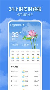 追风天气截图2