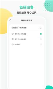 投屏遥控器截图1