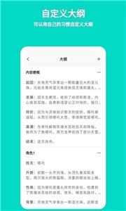 准作家写小说截图3