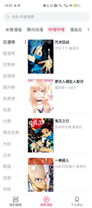 泼辣漫画官网版截图1