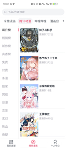 泼辣漫画官网版截图2