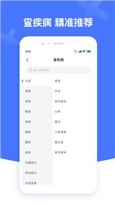 北京名医挂号截图1