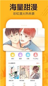 有马漫画纯净版截图2