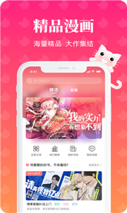 懒猫漫画官网版截图3